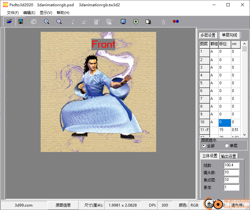 PSDto3D軟件(立體畫制作)
